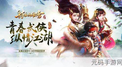 射雕手游客至收集秘籍大揭秘
