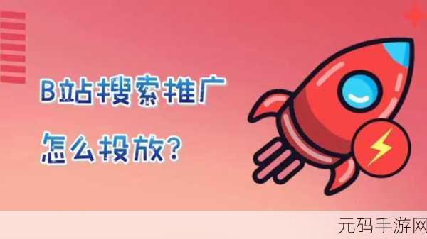 b站推广网站入口2023是什么,b站游戏推广怎么做?最新手游投放攻略