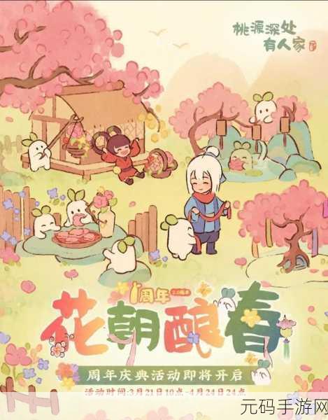 桃源深处有人家,花朝周年庆之萝学二三事合成秘籍