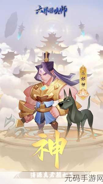 六界召唤师手游正式版震撼发布,策略与放置的完美融合