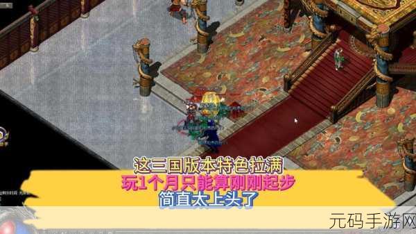 热血三国复刻版震撼归来,经典重塑,再续三国传奇