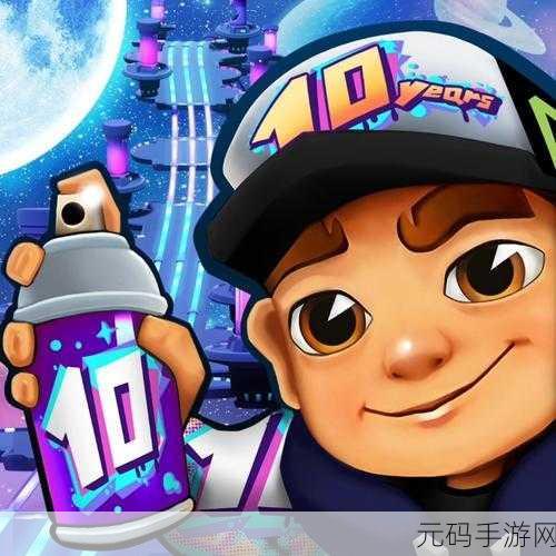 地铁跑酷空间站版破内购下载风波,玩家社群热议与官方立场