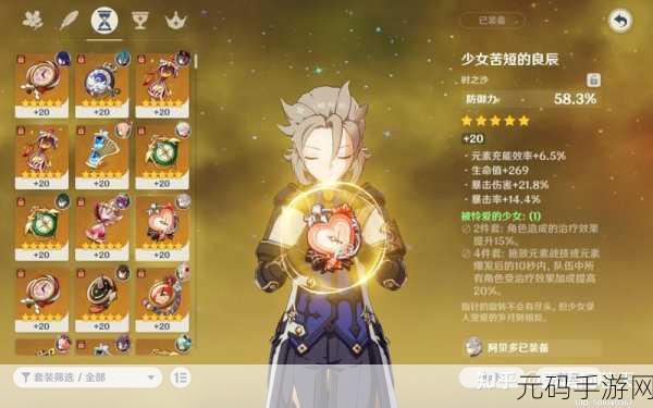 原神少女苦短的良辰获取秘籍与属性全解析