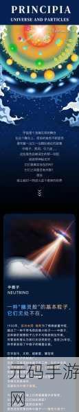 粒子世界的策略盛宴,全新手游夸克纪元震撼发布