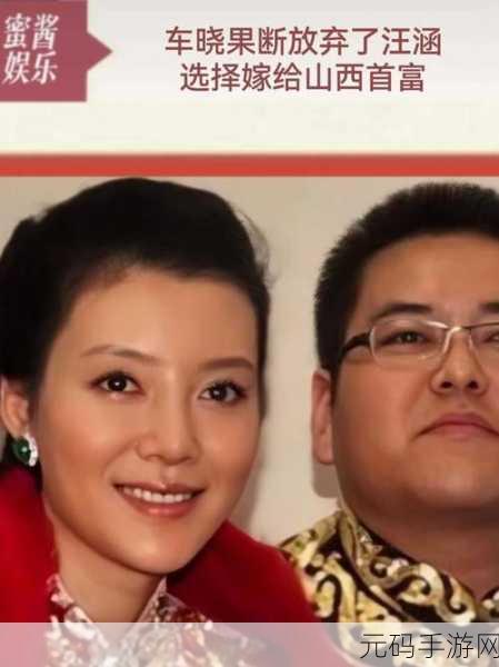 车晓现任丈夫,车晓老公是谁揭秘
