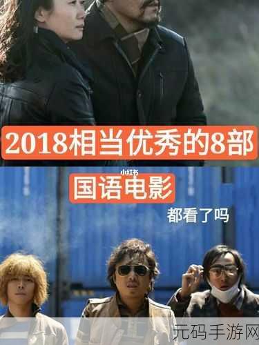 最好的2018国语中文视频,2018热门华语影视大盘点