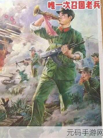 召回老兵,重返战场