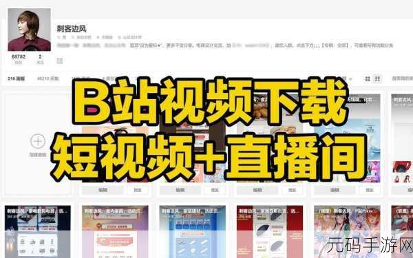 免费进入b站哔哩哔哩,B站视频随心看 - 免费追番神器