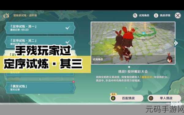 原神冒险家试炼进阶篇,定序试炼其二通关秘籍