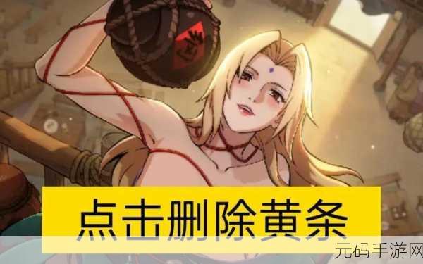 火影忍者纲手的耐力试练，火影忍者：纲手的体力挑战