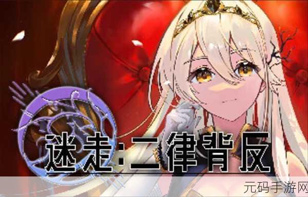 迷走,二律背反——全新角色扮演冒险游戏震撼发布