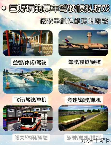 手游资讯,开车54级挑战游戏最新版震撼发布,模拟驾驶体验再升级