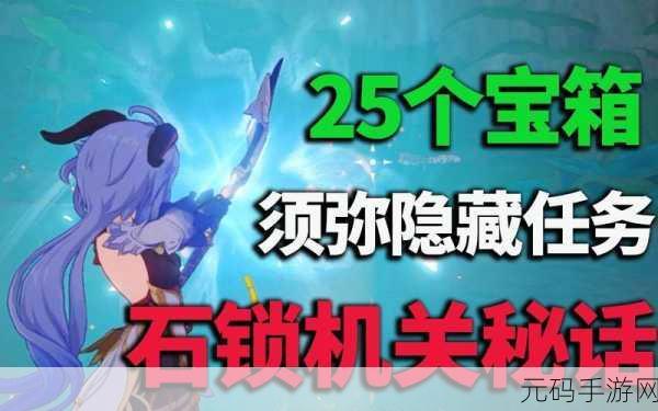 原神探秘须弥蔷薇,解锁隐藏歌曲任务全攻略