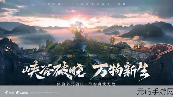 峡谷进化史安卓版震撼发布,王者荣耀元素融入回合制新体验