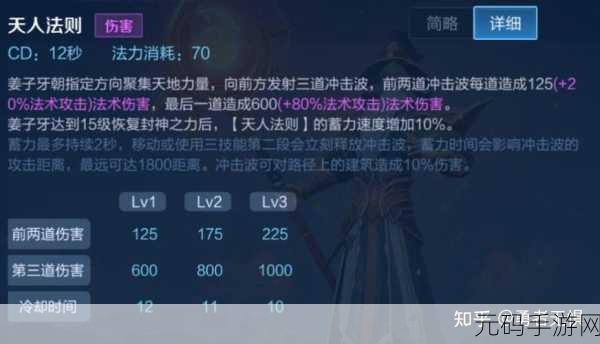王者荣耀姜子牙封神技能探秘,轻松查看与掌握技巧