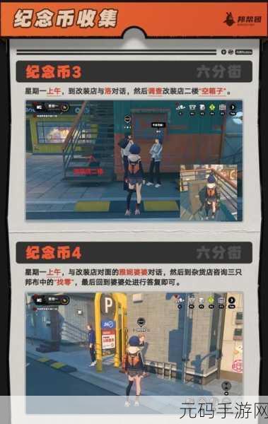 绝区零,探秘黑雁工地枫纪念币的获取秘籍