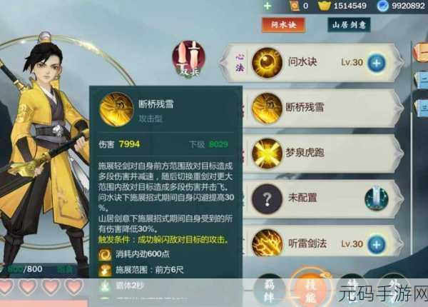 剑侠情缘手游藏剑衣服洗练属性全攻略