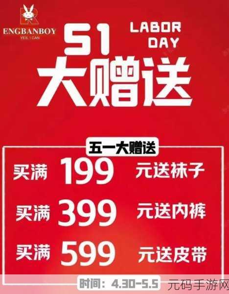五一爆料，五一限定福利大揭秘