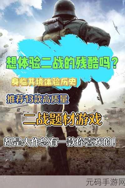 新游震撼发布，第一人称二战射击游戏模拟二战燃爆上线