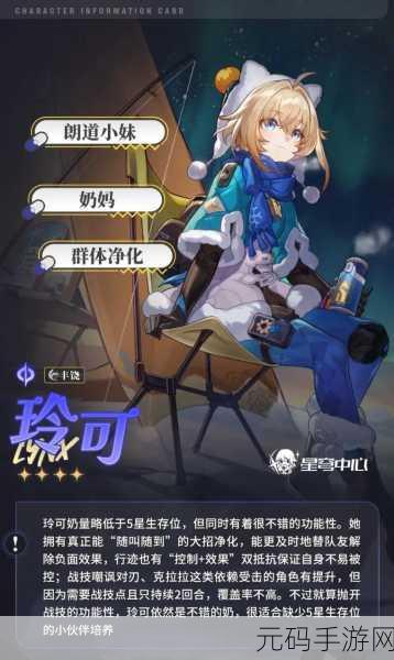 深度解析崩坏星穹铁道玲可星魂惊人效果