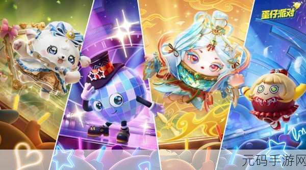 蛋仔派对 UGC 生态活力爆棚,全新惊喜等你发现!