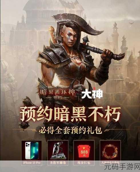 暗黑题材新冒险,无巫师任务手游震撼发布