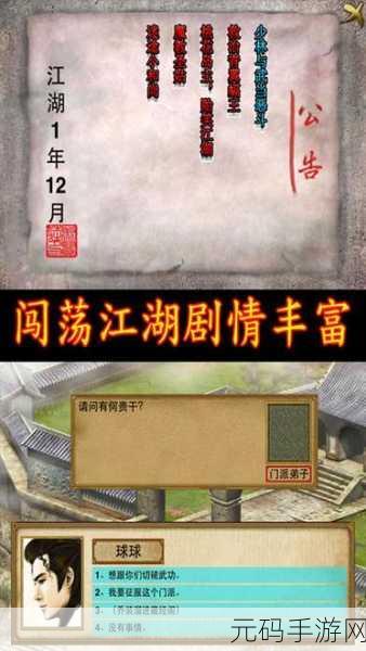 江湖群雄传1黑白牛版震撼发布，重温经典武侠冒险之旅