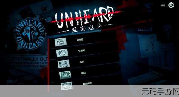 嫌疑人神秘大厦,全新在线多人推理游戏震撼发布