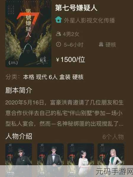 嫌疑人神秘大厦,全新在线多人推理游戏震撼发布
