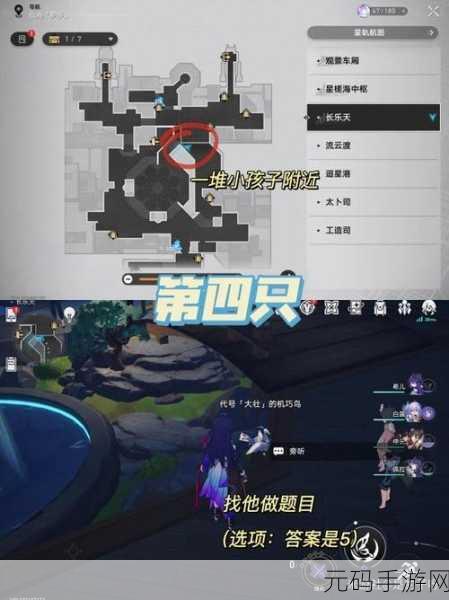 崩坏星穹铁道,机巧鸟捕手任务全攻略
