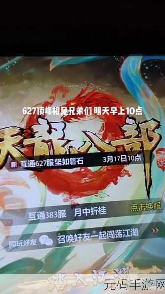 天龙八部荣耀版互通版下载,卡牌对战新体验,剧情精彩不容错过