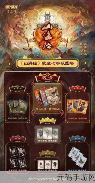 山海镜华手游最新兑换码及版本更新资讯