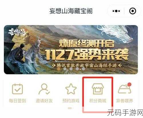山海镜华手游最新兑换码及版本更新资讯
