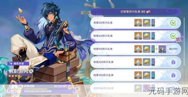原神琉形蜃境欢兴礼券收集秘籍大公开