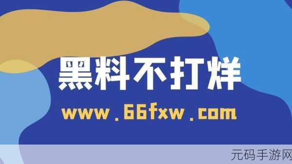网红热点事件 黑料不打烊,爆料大作战:揭秘网红圈