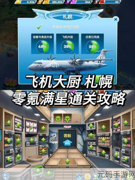 飞机大厨无限金币版,开启你的环球美食之旅