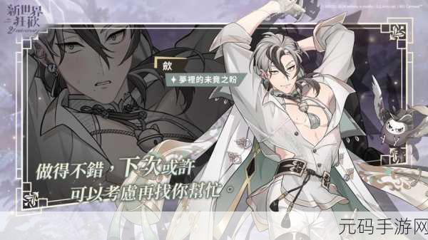 新世界狂欢手游，全新角色扮演盛宴，版本更新与活动预告大揭秘
