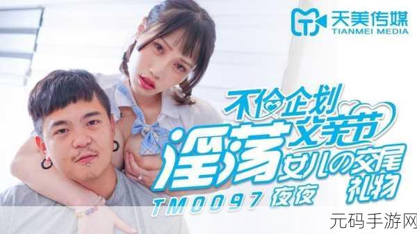 天美传媒tm0038,天美工作室 - 精品手游推荐