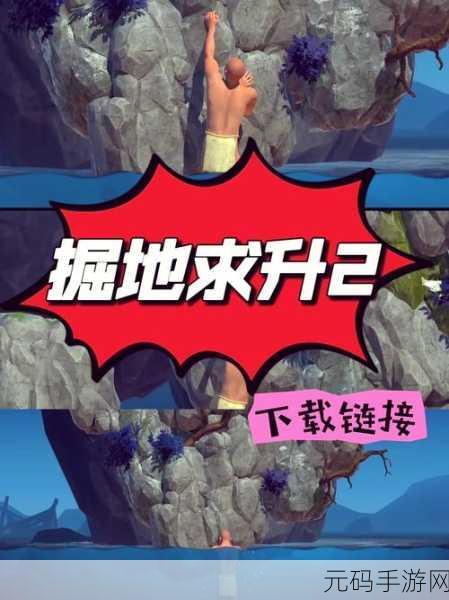 Getting Over It免广告版发布，攀岩冒险新体验等你来挑战