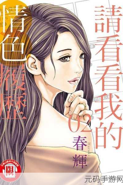 日本成人全彩漫画大全羞羞漫画,二次元动漫绘本精选