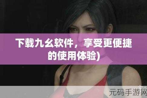 九幺动漫高危风险9.1免费版安装,九幺动漫 - 二次元漫画阅读器