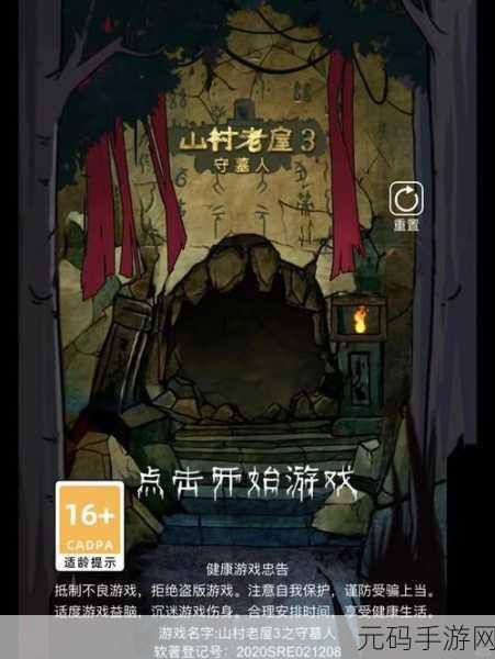 山村老屋 3 守墓人,通关秘籍大揭秘