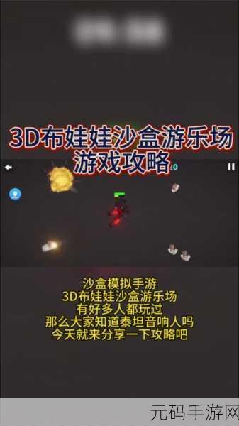3D布娃娃城市摧毁模拟器,全新沙盒解压手游震撼来袭