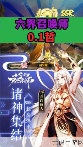六界召唤师，全方位攻略秘籍大揭秘