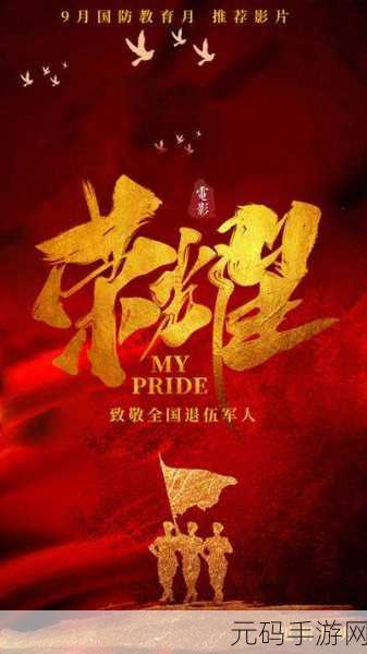 2024年9月退役军人召回,老兵归来:2024荣耀集结