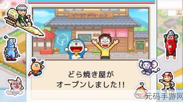 哆啦a梦的铜锣烧店物语,哆啦A梦:梦想铜锣烧店主