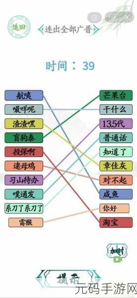 汉字找茬王,强哥买飞机通关秘籍大揭秘