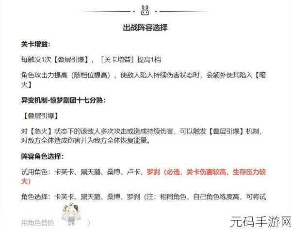 崩坏星穹铁道评书奇谭第四折通关秘籍