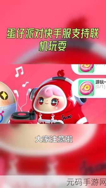蛋仔派对苹果手机版全新版本上线,欢乐联机派对再升级