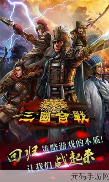 合战三国游戏全新版本震撼发布,策略闯关乐趣再升级